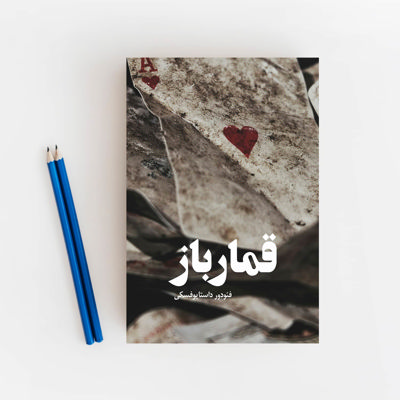 قمارباز