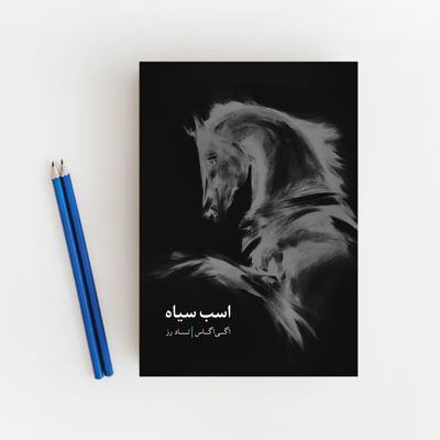 اسب سیاه