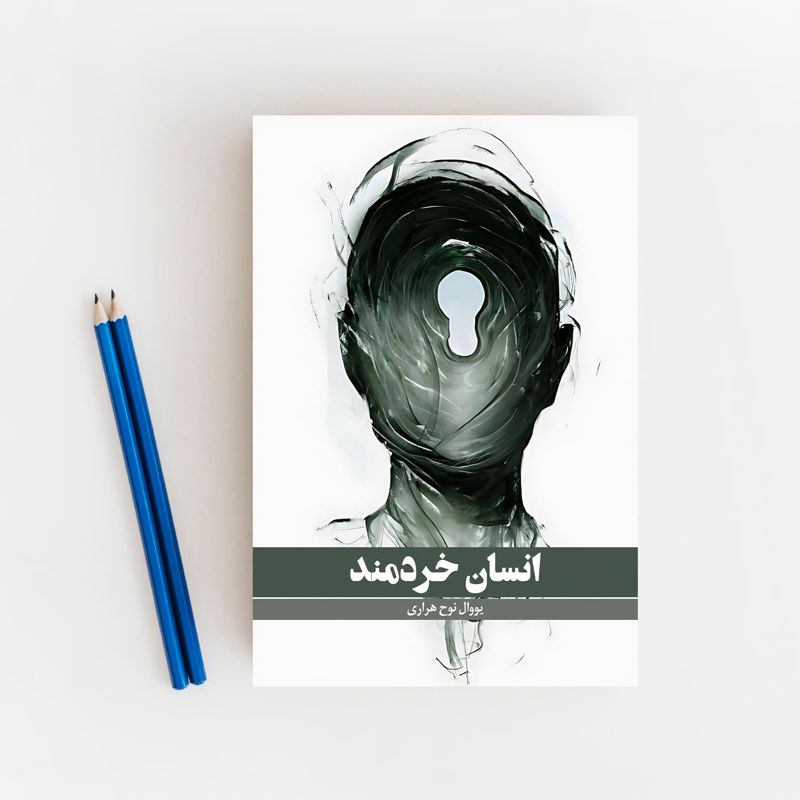 انسان خردمند