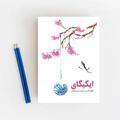 ایکیگای
