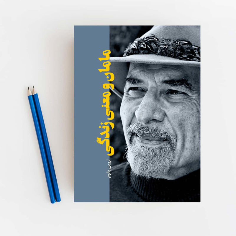 مامان و معنای زندگی