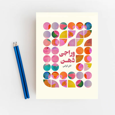 وراجی ذهن
