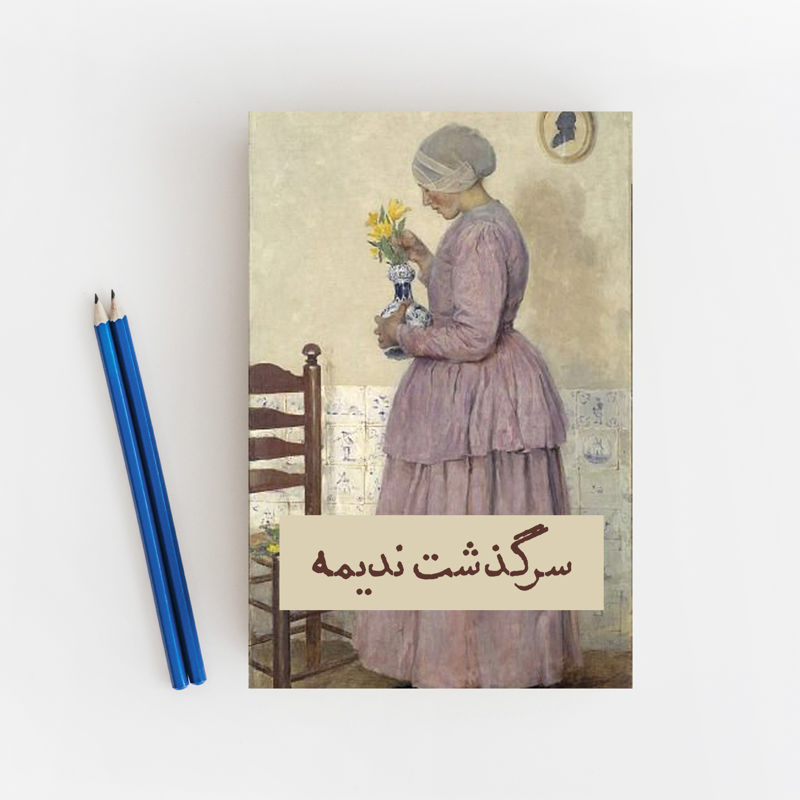 سرگذشت ندیمه