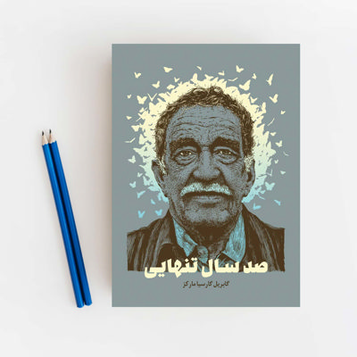 صد سال تنهایی