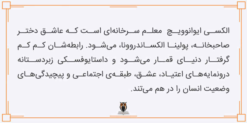 خلاصه کتاب قمارباز