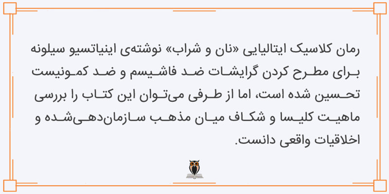 مضامینی از کتاب نان و شراب که تحسین شده