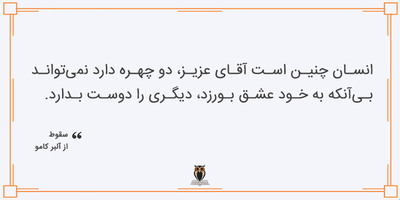 بخشی از کتاب سقوط