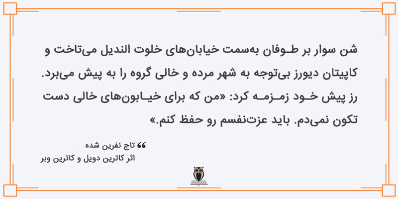 بریده کتاب تاج نفرین شده