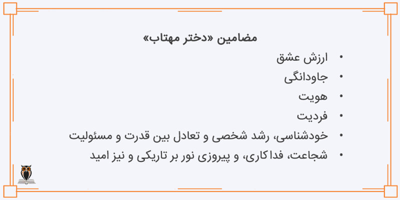 مضامین کتاب دختر مهتاب