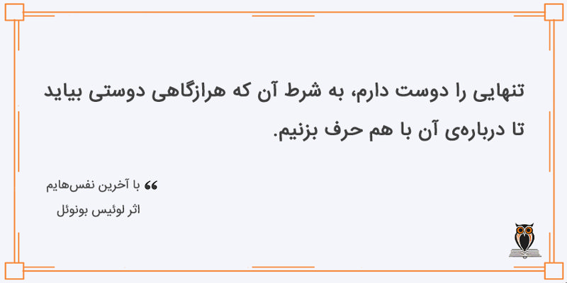 بریده کتاب با آخرین نفس‌هایم