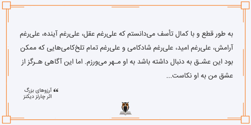 بریده کتاب آرزوهای بزرگ