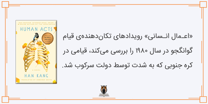 داستان کتاب اعمال انسانی