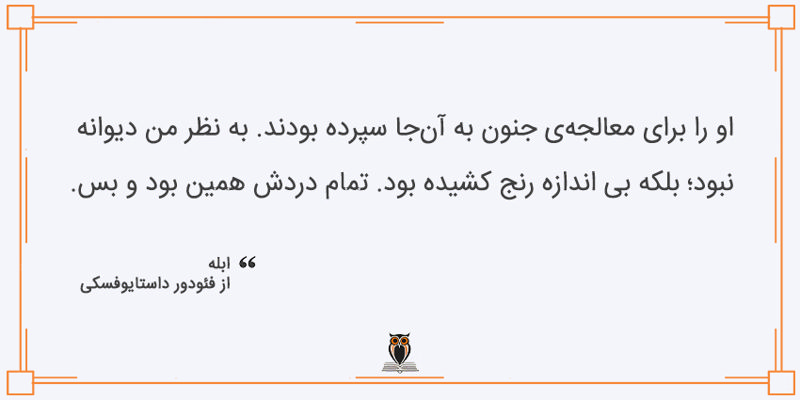 بخشی از کتاب ابله