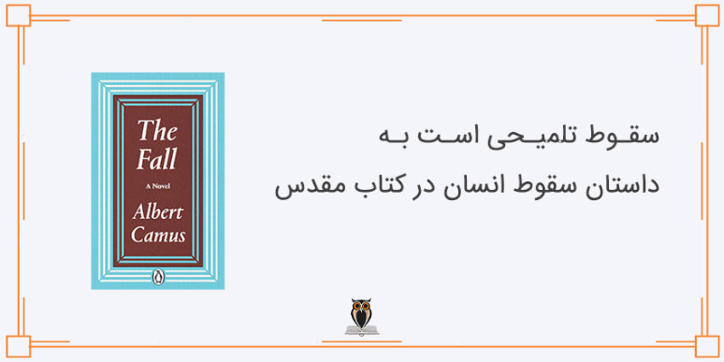 تلمیح نام کتاب سقوط