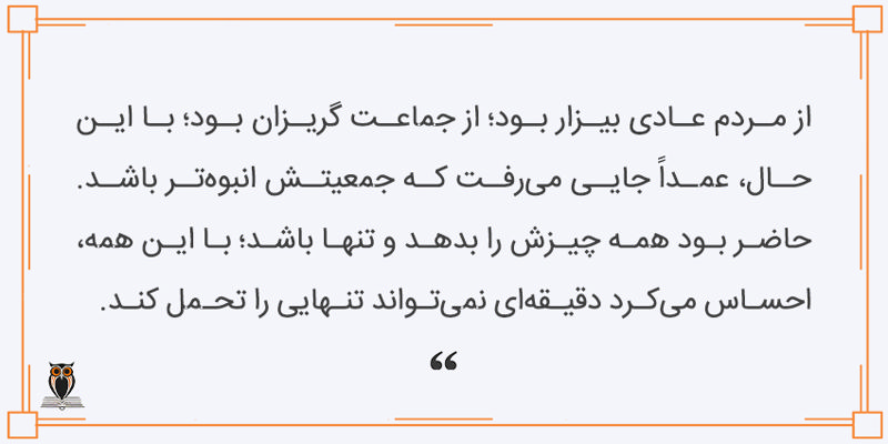 بریده ای از کتاب جنایت و مکافات