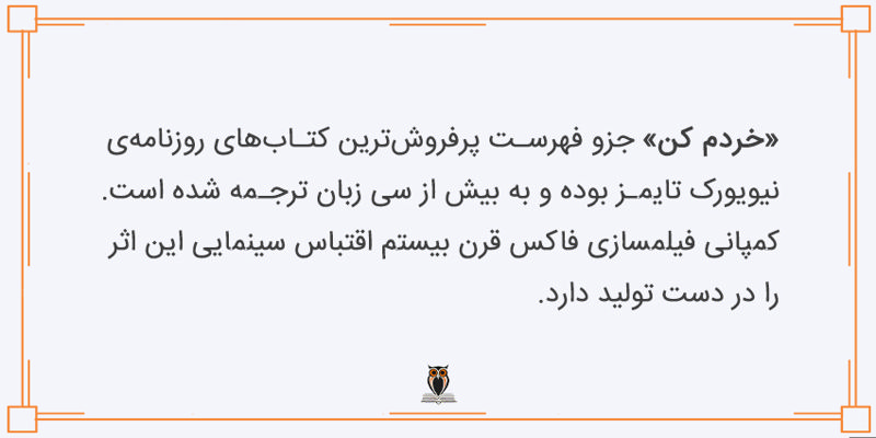 جوایز کتاب خردم کن