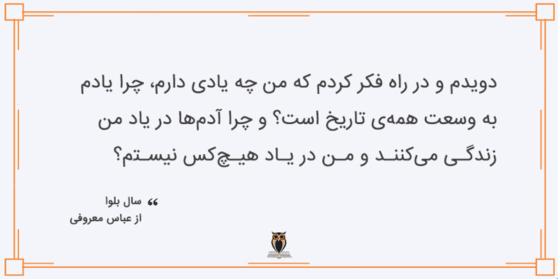 بخشی از کتاب سال بلوا