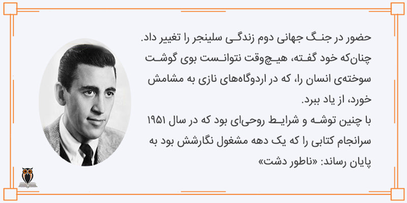 شرایط روحی نویسنده ناطور دشت