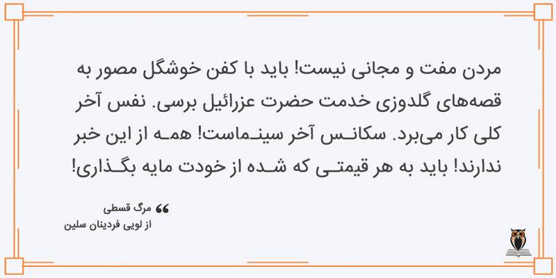 بخشی از کتاب مرگ قسطی