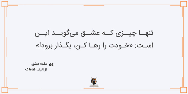 بخشی از کتاب ملت عشق