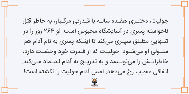 خلاصه کتاب خردم کن