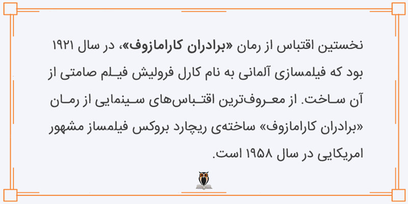 اقتباس از کتاب برادران کارامازوف