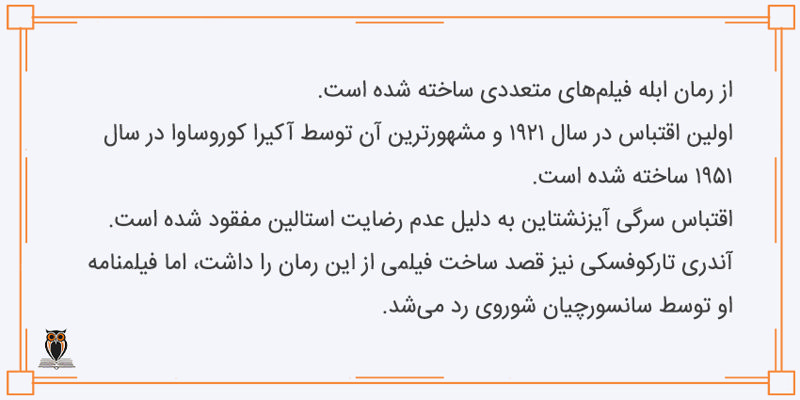 اقتباس از کتاب ابله