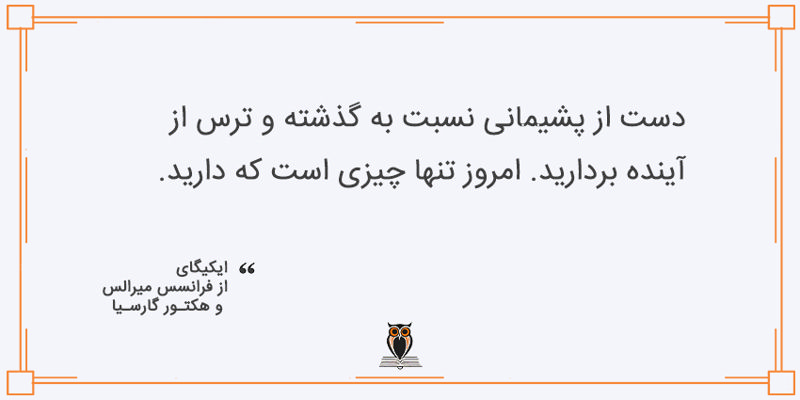 بخشی از کتاب ایکیگای