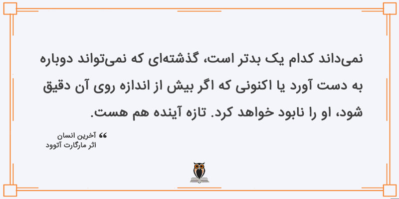 بریده کتاب آخرین انسان