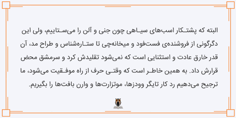 بخشی از کتاب اسب سیاه