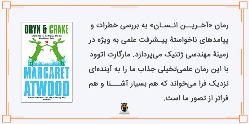 معرفی کتاب آخرین انسان