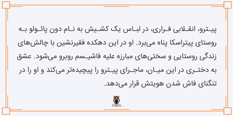 خلاصه کتاب نان و شراب