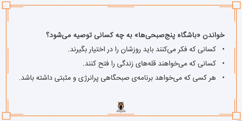 مخاطب کتاب پنج صبحی ها