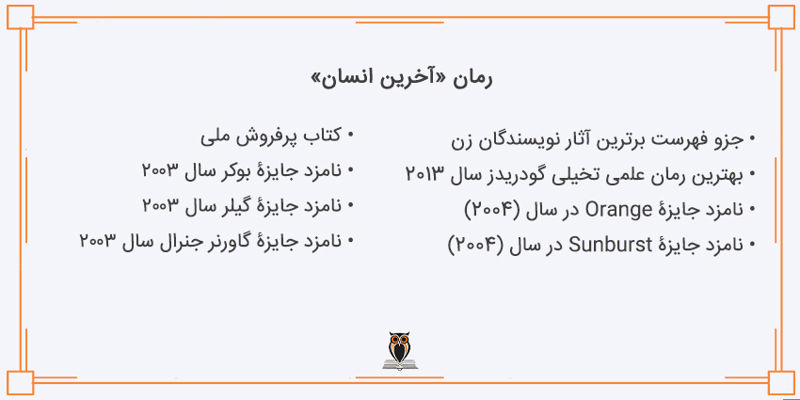 جوایز کتاب آخرین انسان