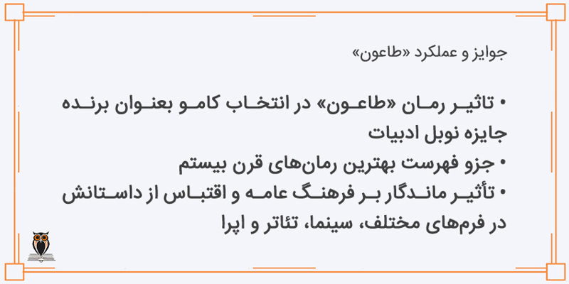 جوایز کتاب طاعون