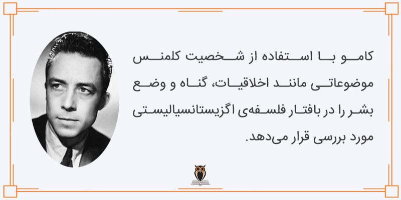 موضوعات کتاب سقوط