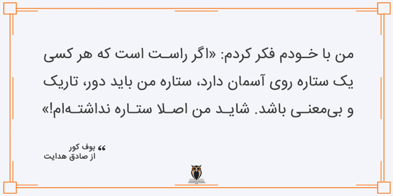 بخشی از کتاب بوف کور