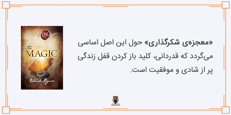 محوریت کتاب معجزه شکرگزاری