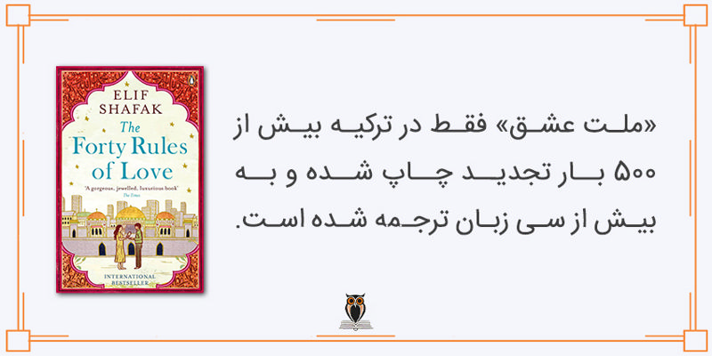 استقبال از کتاب ملت عشق