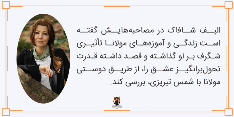 ایده‌ی نوشتن «ملت عشق» از نظر نویسنده