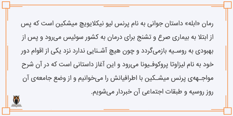 ماجرای کتاب ابله