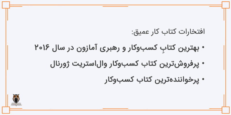 جوایز کتاب کار عمیق