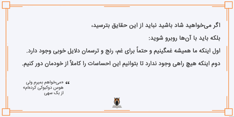 بخشی از کتاب می‌خواهم بمیرم ولی هوس دوکبوکی کرده‌ام