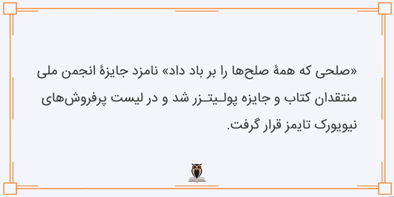 جوایز صلحی که همه صلح ها را بر باد داد 