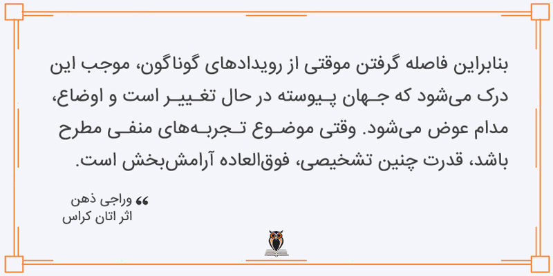 بریده کتاب وراجی ذهن