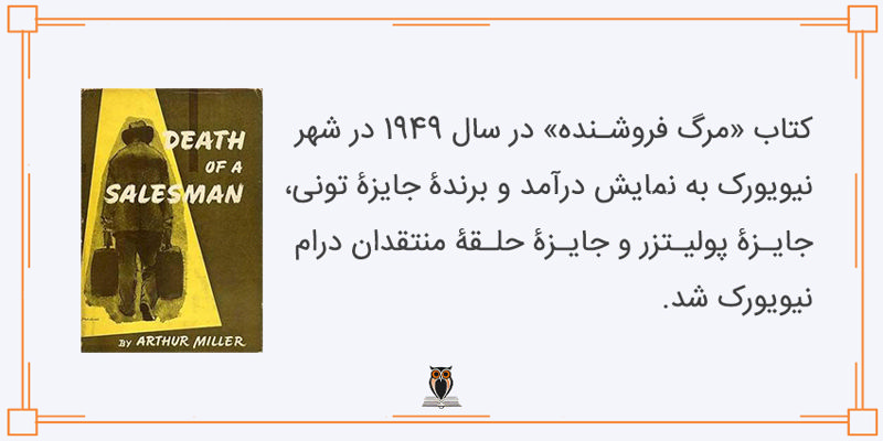 جوایز مرگ فروشنده