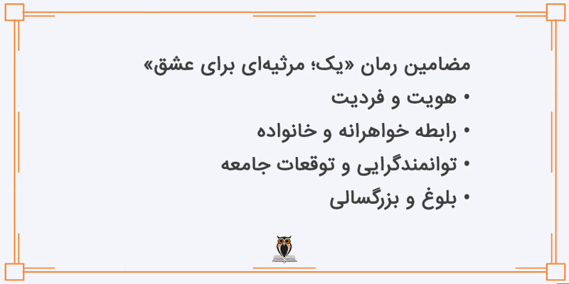 مضمون کتاب یک