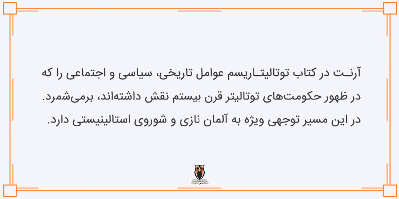 موضوع کتاب توتالیتاریسم