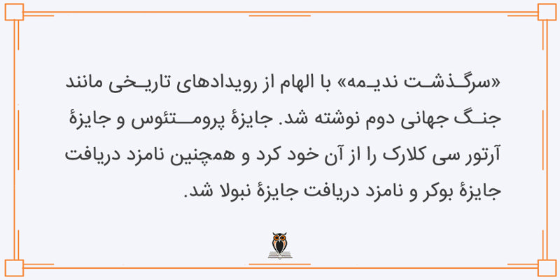 جوایز کتاب سرگذشت ندیمه