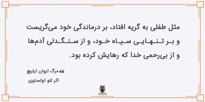 بریده کتاب ایوان ایلیچ